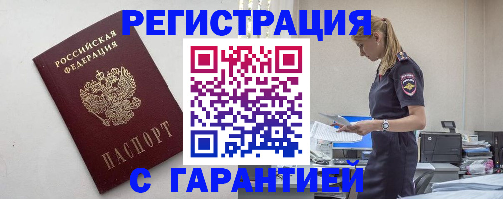 временная регистрация в Кумертау