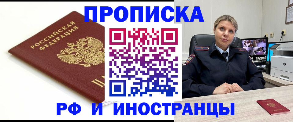 прописка законно в Кумертау