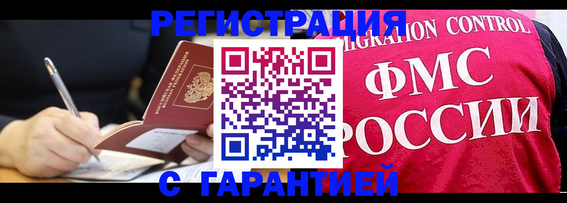 временная регистрация недорого в Кумертау